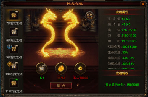 八荒主宰加强版元神进阶系统1