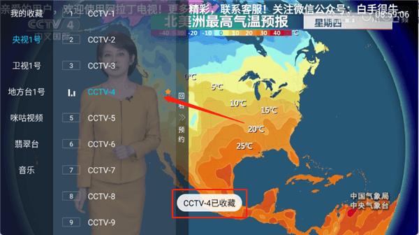 怎么收藏电视频道 配图3