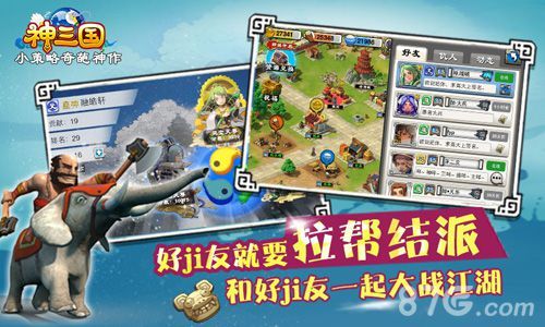 《神三国》明日首发 离经叛道逗比三国行4