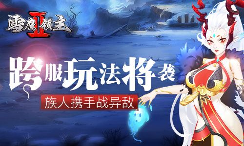 雪鹰领主Ⅱ