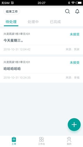筑家app