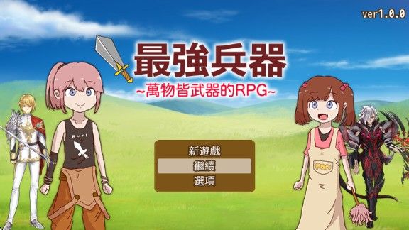 万物皆武器武器推荐配图1