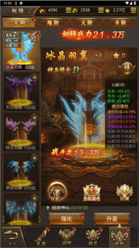 烈焰裁决移动版神器系统3