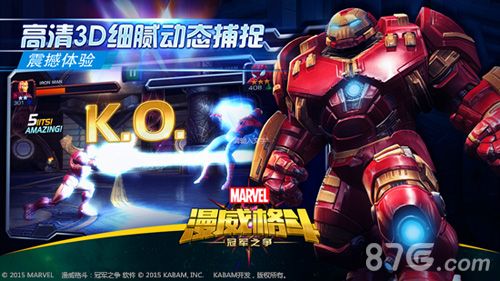 漫威格斗宣传图3