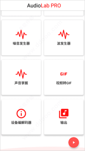 AudioLab中文版8