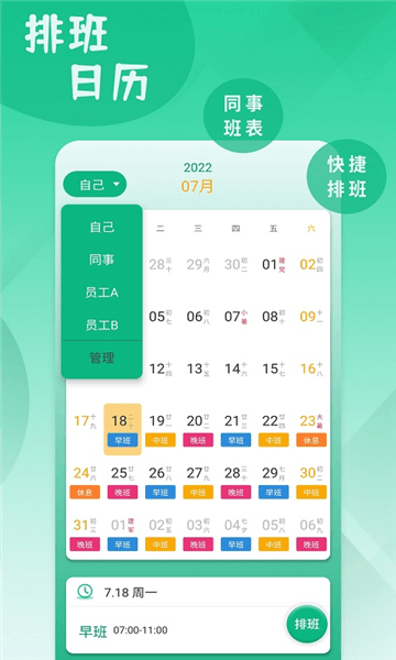 倒班排班表app宣传图