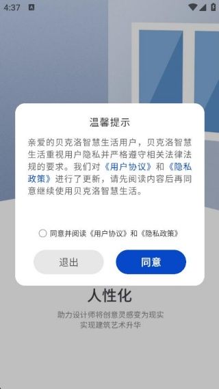 贝克洛智慧生活app如何注册登录配图1