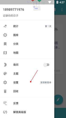 一本日记app8