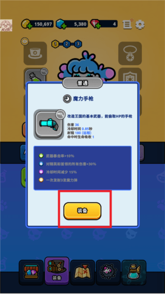 怎么更换装备配图3