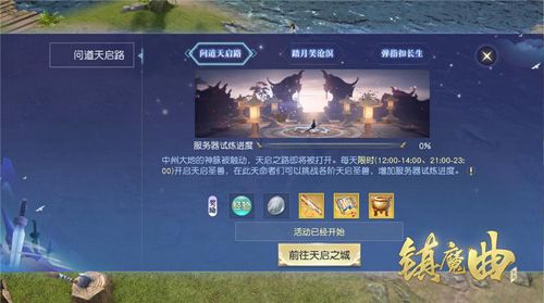 齐心协力战魔王,突破天启新境界