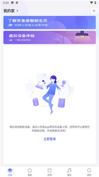 怎么连接智能设备配图1