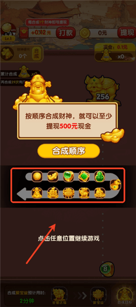 财星高照赚钱游戏怎么玩配图1