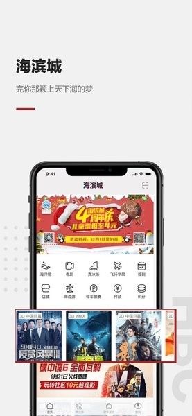 海滨城app软件宣传图23
