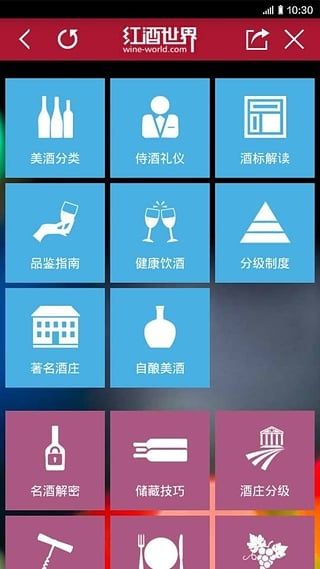 红酒管家2