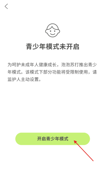怎么打开青少年保护模式配图4