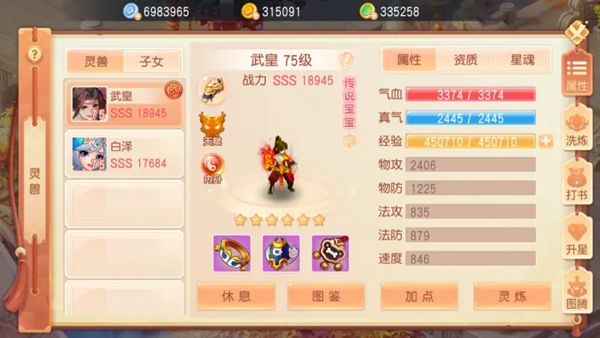 灵幻梦想灵宠攻略配图1