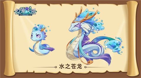水之苍龙(水系治疗型幻宠)