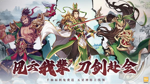 微微三国0.1折官方正版宣传图