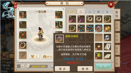 《问道》手游背包