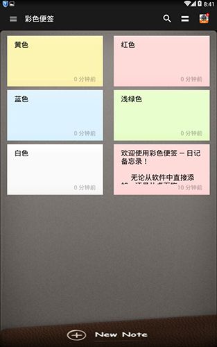 彩色笔记app特色
