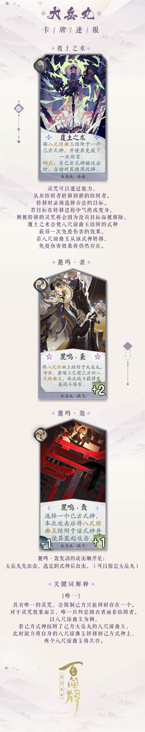 阴阳师:百闻牌
