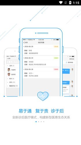 易复诊医生端1