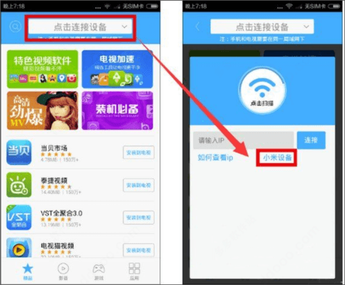 当贝家怎么连接设备2