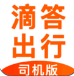 滴答出行司机版