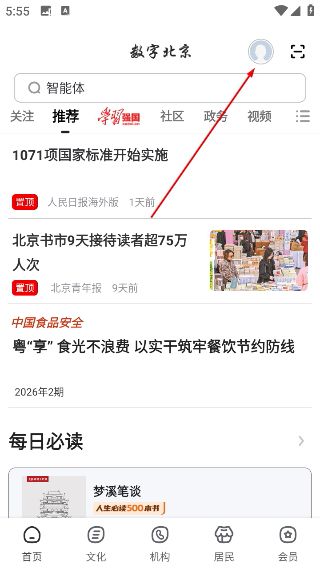 数字北京app怎么注册配图1