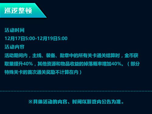 螺旋境界线巡逻整顿