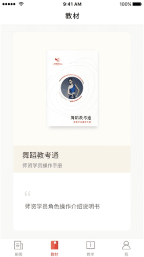 舞蹈教考通2