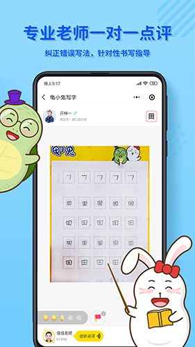 龟小兔写字app2