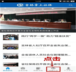 吉林掌上社保1