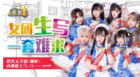 舰姬宣传图3