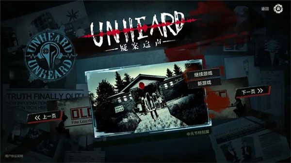 UNHEARD游戏安卓下载_UNHEARD最新版安装包下载 v1.0.4官方正版