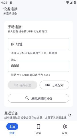 sky adb怎么使用配图1