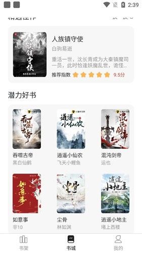 墨水阅读1.03去广告版软件特色