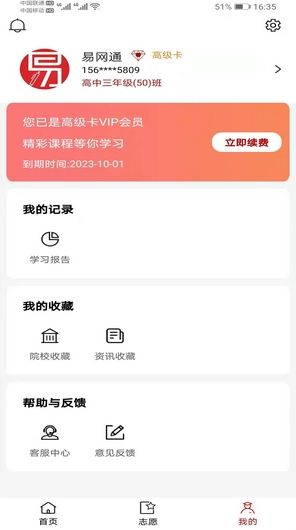 易网通宣传图