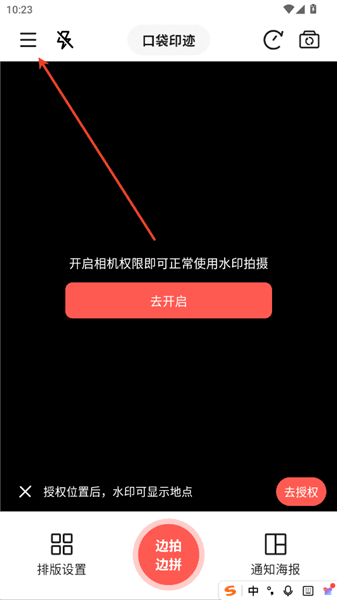 口袋印迹怎么登录配图1