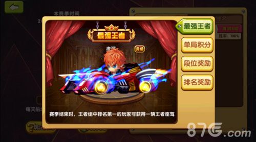 热血高校游戏内珍贵限定坐骑