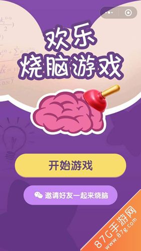 微信欢乐烧脑游戏攻略大全