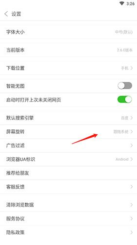 怎么不能跟随系统横屏配图2