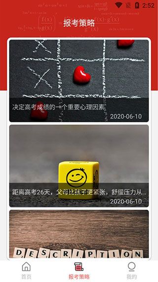 圆梦高考截图3