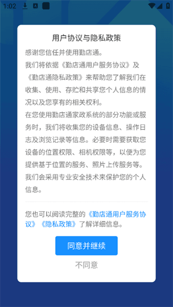 勤店通app使用说明配图1