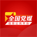 党媒平台官方版app
