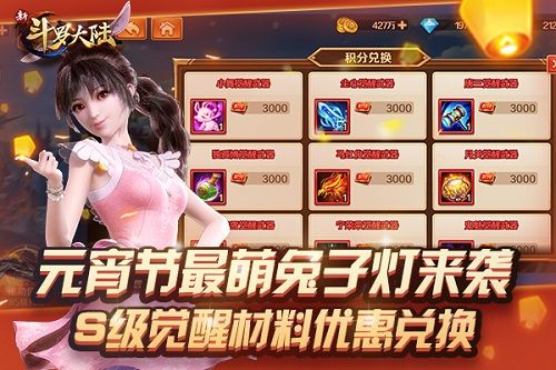 新斗罗大陆3