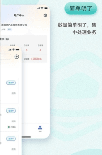 以诺行车管家APP