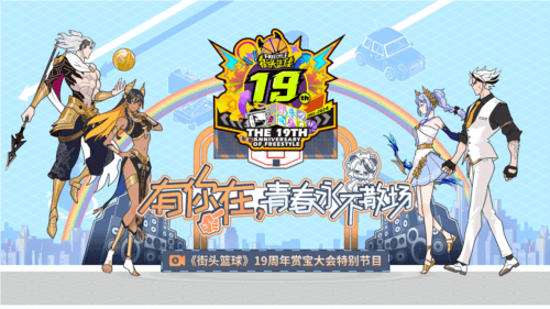 街头篮球1