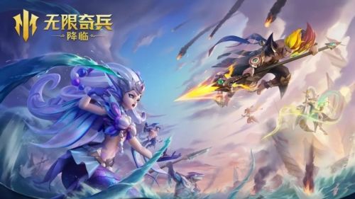 无限奇兵:降临宣传图