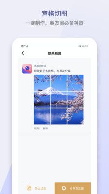 水印P图拼图大师app